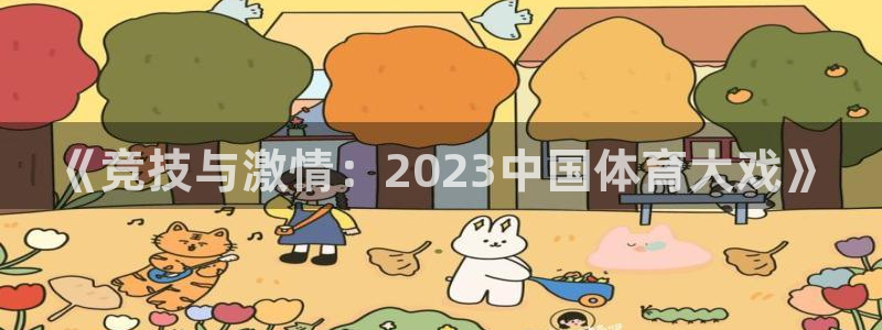 77体育app下载官网