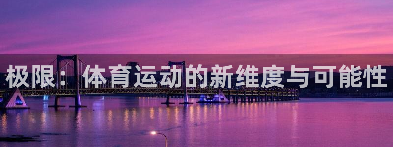 皇冠277体育